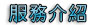 聯誼活動